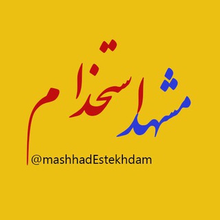 Логотип канала mashhadestekhdam