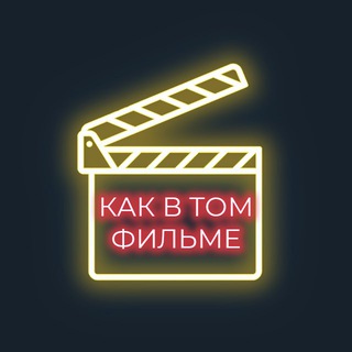 Логотип kakvtomfilme