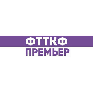 Логотип fttcfpremier