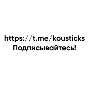 Логотип kousticks