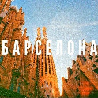 Логотип канала barcelona_avitos