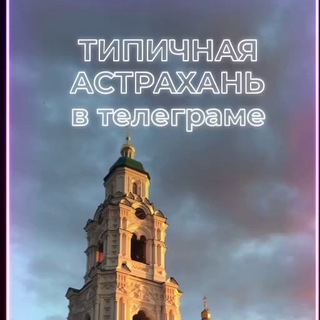 Логотип канала typical_astra