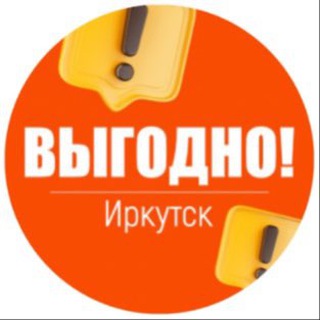 Логотип канала vigodno_irkutsk