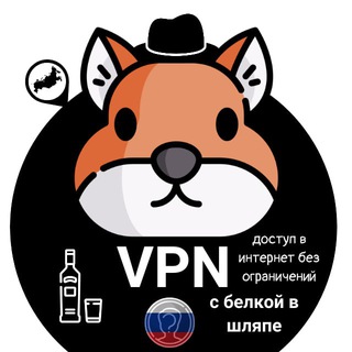 Логотип канала belka_vpn_robot