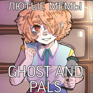 Логотип ghostandpalsmemesomg