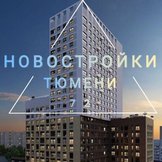 Логотип канала novostroiki_tumen