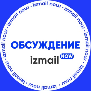 Логотип izmail_now_chat