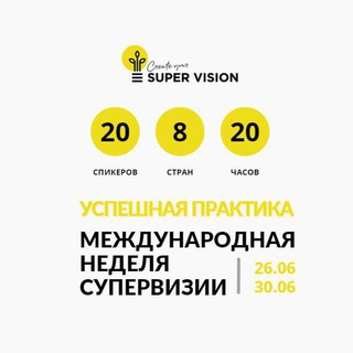 Логотип канала supervisionweek2023