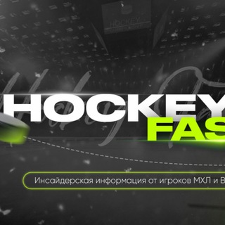 Логотип канала hockeyfastru