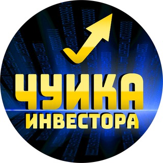 Логотип канала chyikainvest