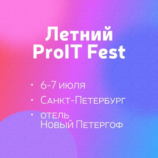 Логотип канала proitfest_chat