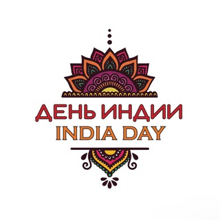 Логотип канала indiadaymoscow