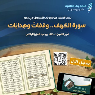 Логотип канала alkahf_benaa