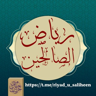 Логотип riyad_u_saliheen