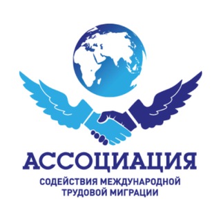 Логотип канала trudmigratsiya