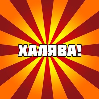 Логотип канала xalyavo