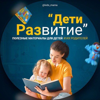 Логотип канала mama_detki_razvitie