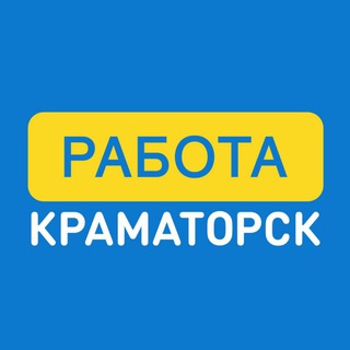 Логотип канала kramatorsk_rabotaa