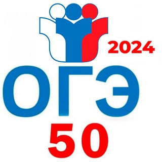 Логотип канала oge_50region2024