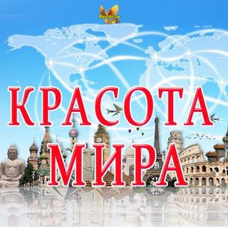 Логотип канала krasota_mira2023