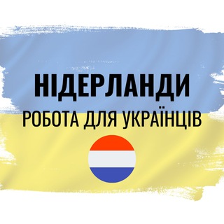 Логотип канала job_nl_ukrainians
