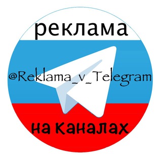 Логотип канала reklama_v_telegram_bot