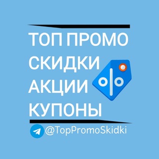 Логотип канала toppromoskidki