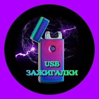 Логотип канала usb_zajigalki