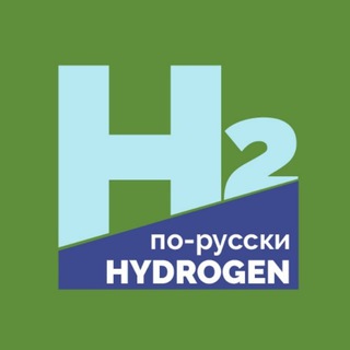 Логотип канала hydrogen_in_russian