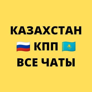 Логотип канала kpp_kazahstan