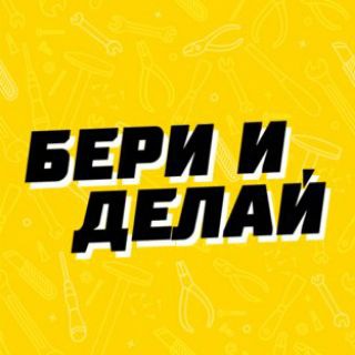 Логотип канала beri_delay_sam