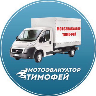 Логотип motoevacuatortimofey