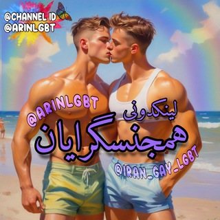 Логотип канала iran_gay_lgbt