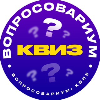 Логотип questionarium_quiz