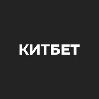 Логотип канала kitbet_prognozi