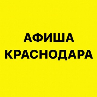 Логотип afisha_krasnodara