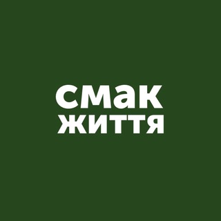 Логотип канала smak_zhyttja