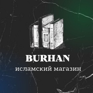 Логотип канала burhanislamicbooks