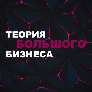 Логотип канала bigbusinessteory