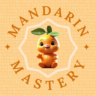 Логотип mandarin_mastery