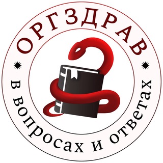 Логотип канала orgzdrav_info