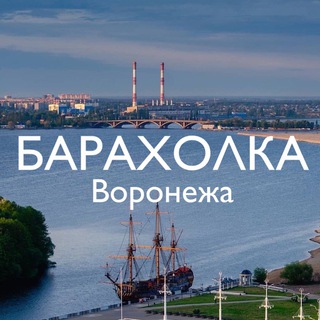 Логотип канала baraholka_voronezha