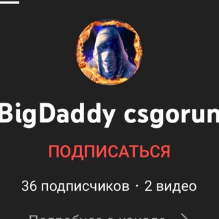 Логотип канала bigdaddy_chat