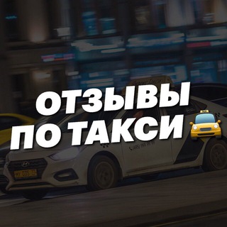 Логотип канала taxi_re