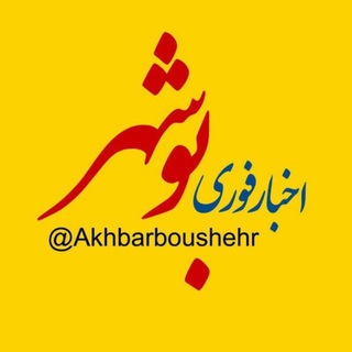 Логотип канала akhbarboushehr