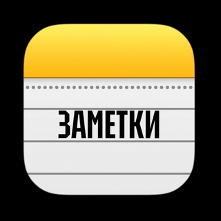 Логотип канала www_zametki_com