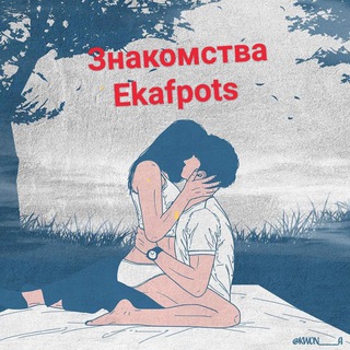 Логотип канала ekafpots