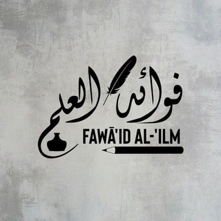 Логотип канала fawaidalilm