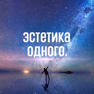 Логотип канала estetika_odnogo