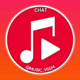 Логотип канала music_vsem_chat